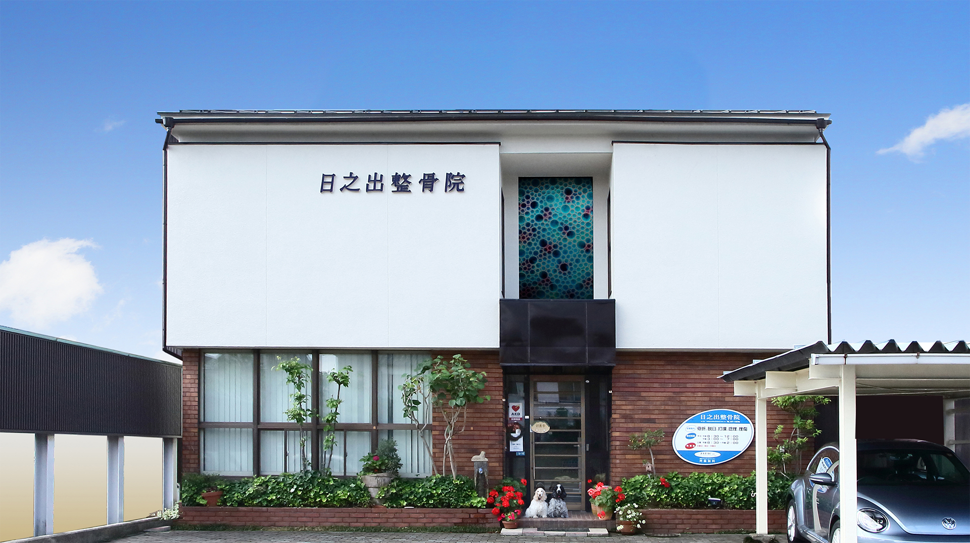 日之出整骨院福井｜日之出整骨院福井｜スポーツ外傷・障害専門｜福井市日之出3丁目にある整骨院